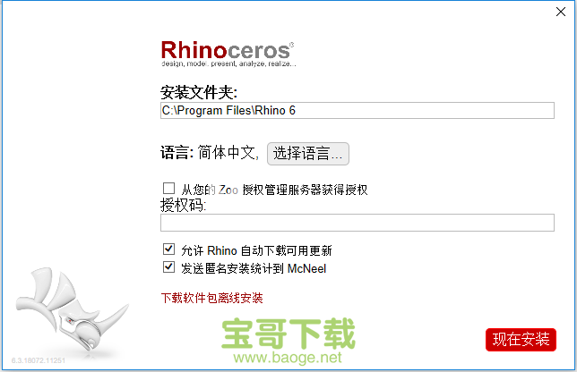 Rhino下载