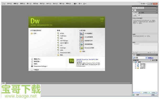 dreamweaver cs5中文破解版