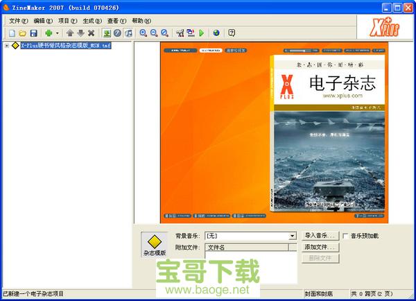 zinemaker2007绿色版 5.0.0.0 中文版破解版