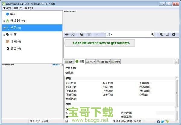 μTorrent官方版