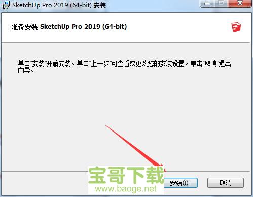 sketchup2013官方版