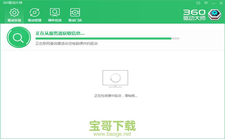 360驱动大师电脑版 v2.0.0.1510绿色中文版