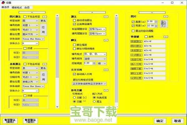 论文抽屉最新版 5.2.1 WPS版