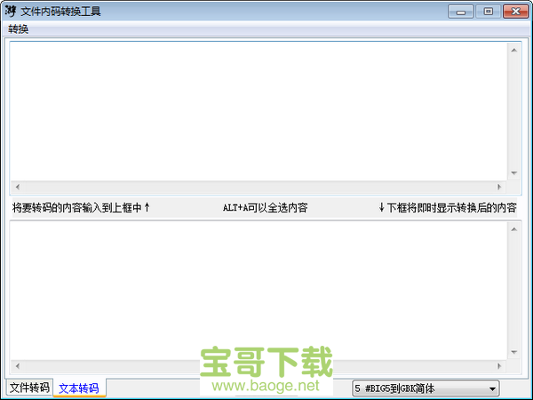 内码转换软件最新版 v1.1绿色免费版