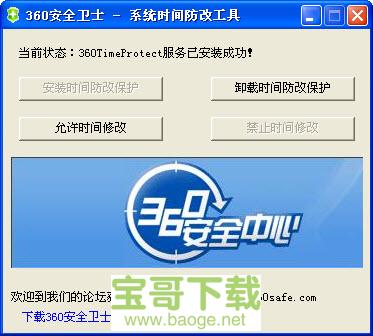 360时间保护器最新版 v2.0绿色免费版