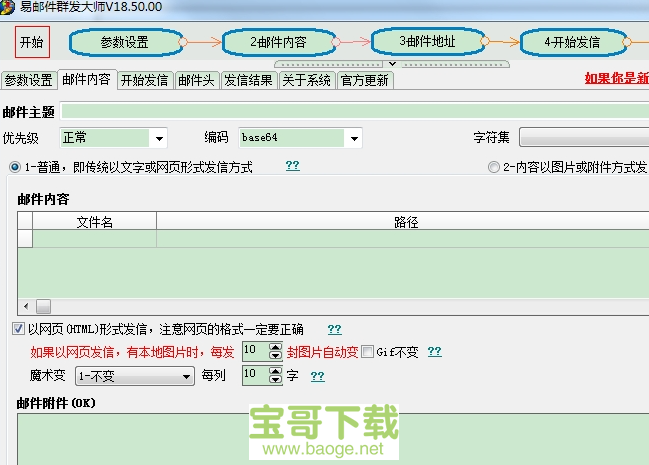 易邮件群发大师最新版 v18.70.20绿色免费版