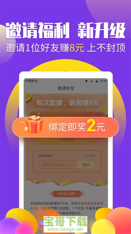 鸭蛋兼职(1元提现)app