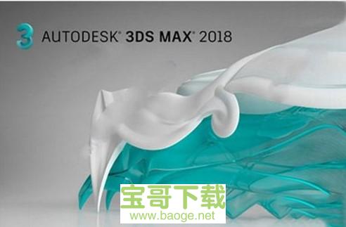 3dmax2018下载