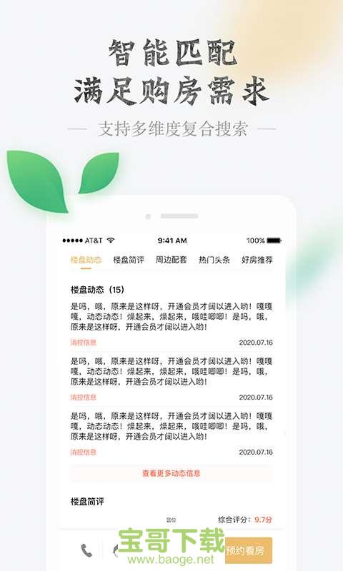 房品优选app下载