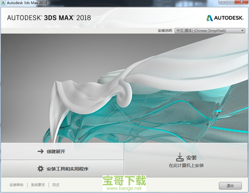 3dmax2018官方版