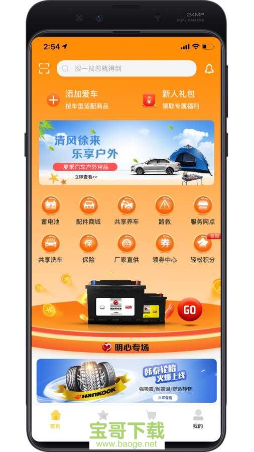 车轻松养车手机免费版 v3.0.4