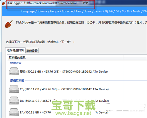diskdigger pro中文版下载