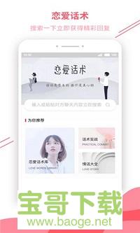 恋爱辅助器app下载