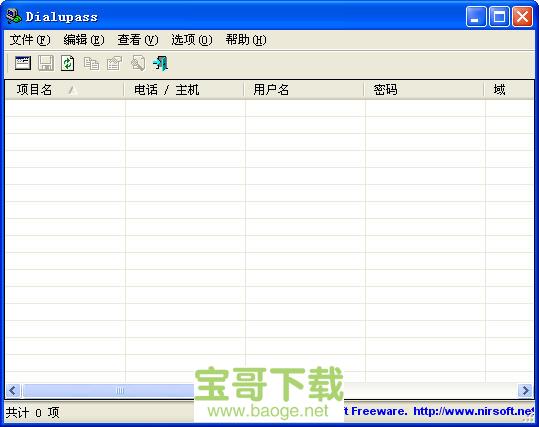 dialupass最新版v3.16 免费绿色版