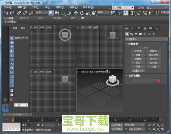 3dmax2018免费破解版