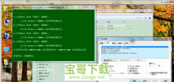 bcdautofix绿色版