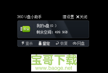 360u盘小助手最新版 v9.6.0.1063 绿色独立版