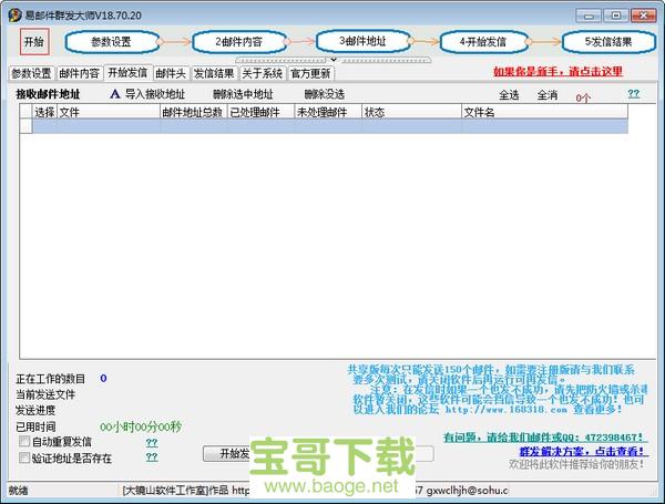 易邮件群发大师电脑版下载