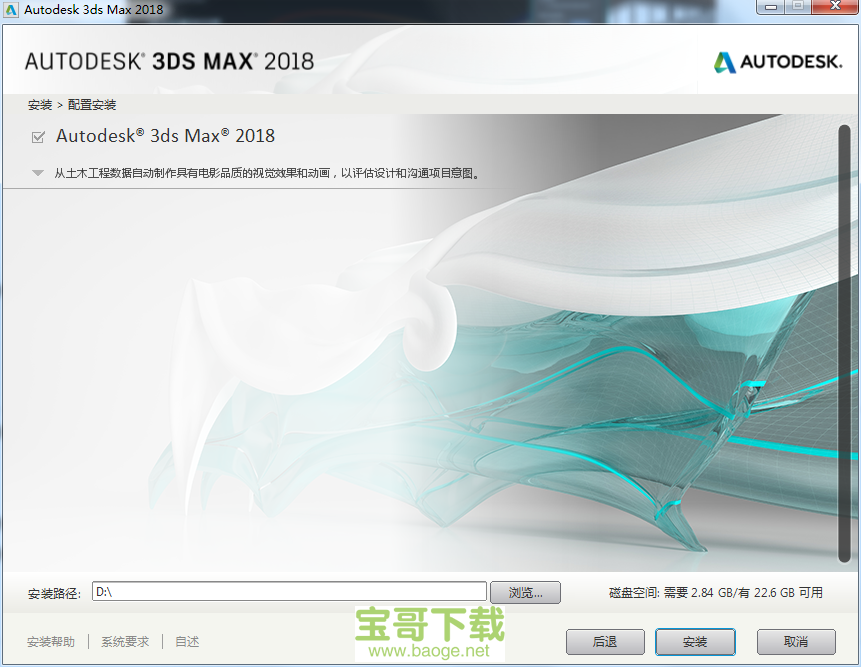 3dmax2018官方版