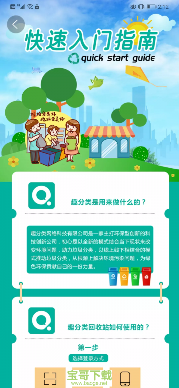 去分类app