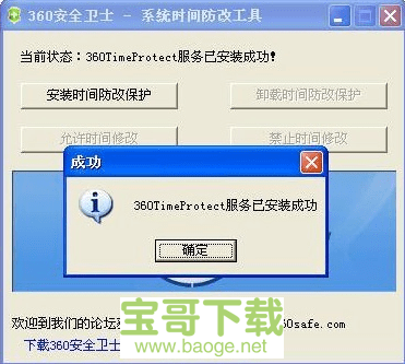 360时间保护器电脑版下载