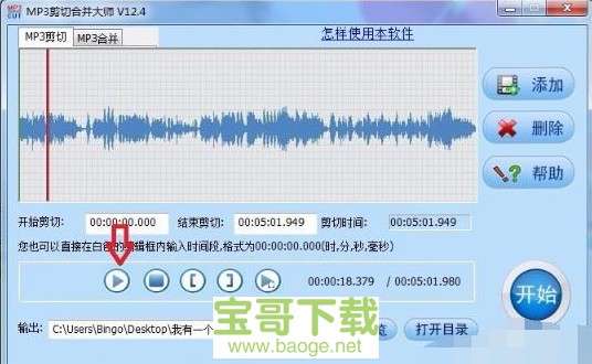 mp3切割大师