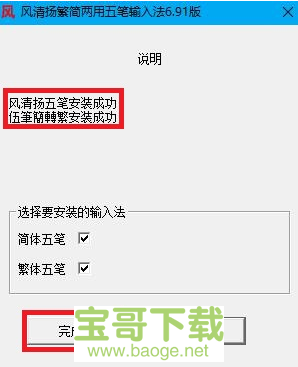 风清扬五笔输入法下载