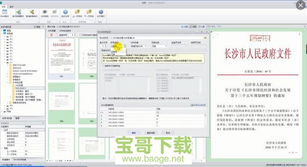 司捷分件著录软件最新版 1.0.0 正式版