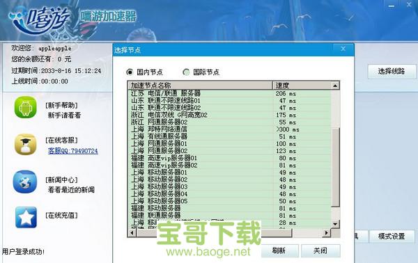 嘻游加速器最新版 8.0.2.1绿色免费版