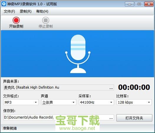 mp3录音软件电脑版下载