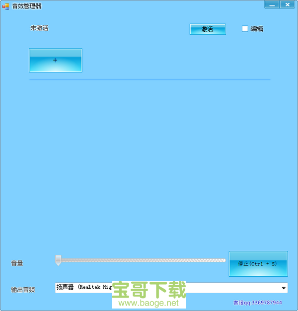 音效管理器最新版 v1.0.0.2免费绿色版