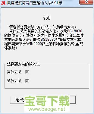 风清扬五笔输入法最新版 v6.91绿色免费版