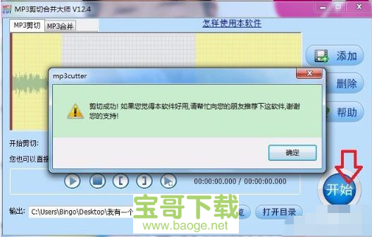 mp3切割大师下载