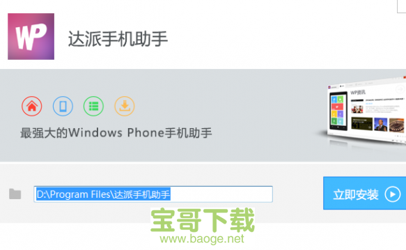 达派手机助手电脑版下载