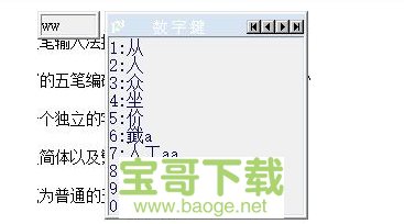 风清扬五笔输入法电脑版下载