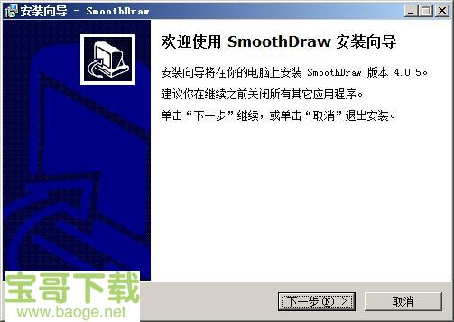 smoothdraw中文版