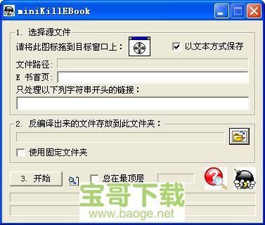 miniKillEBook最新版 2.8 绿色中文版