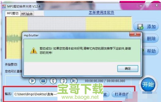 mp3切割大师下载