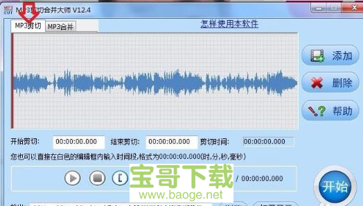 mp3切割大师中文版