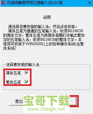 风清扬五笔输入法官方版