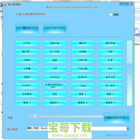 音效管理器中文版