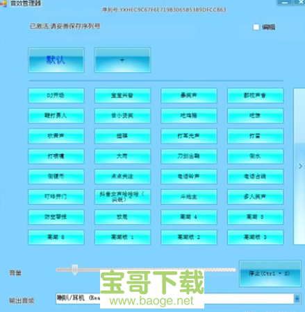 音效管理器电脑版下载