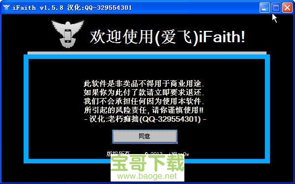 ifaith电脑版下载