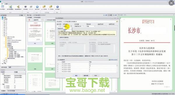 司捷分件著录软件电脑版下载