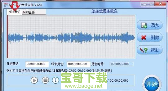mp3切割大师下载