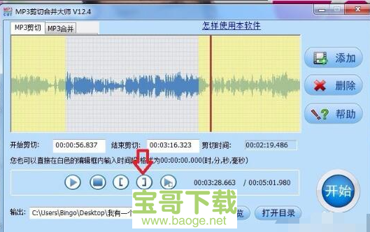 mp3切割大师