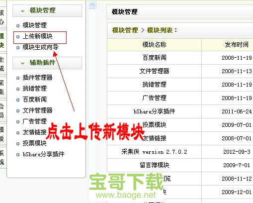 采集侠下载