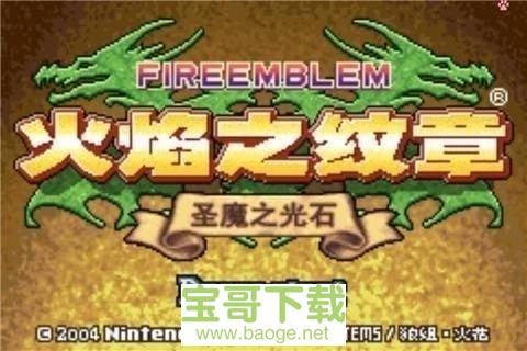 火焰纹章圣魔之光石手游正式版v4.6.4 安卓最新版