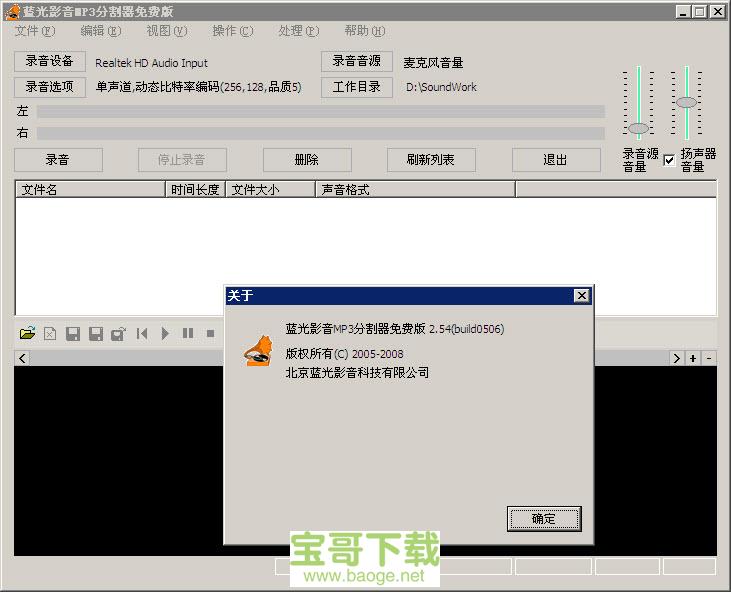 蓝光影音mp3分割器绿色版 v2.54 免费最新版