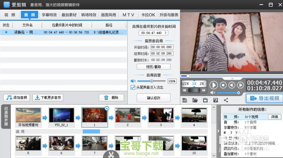 婚礼视频制作软件免费版 3.2.3专业最新版